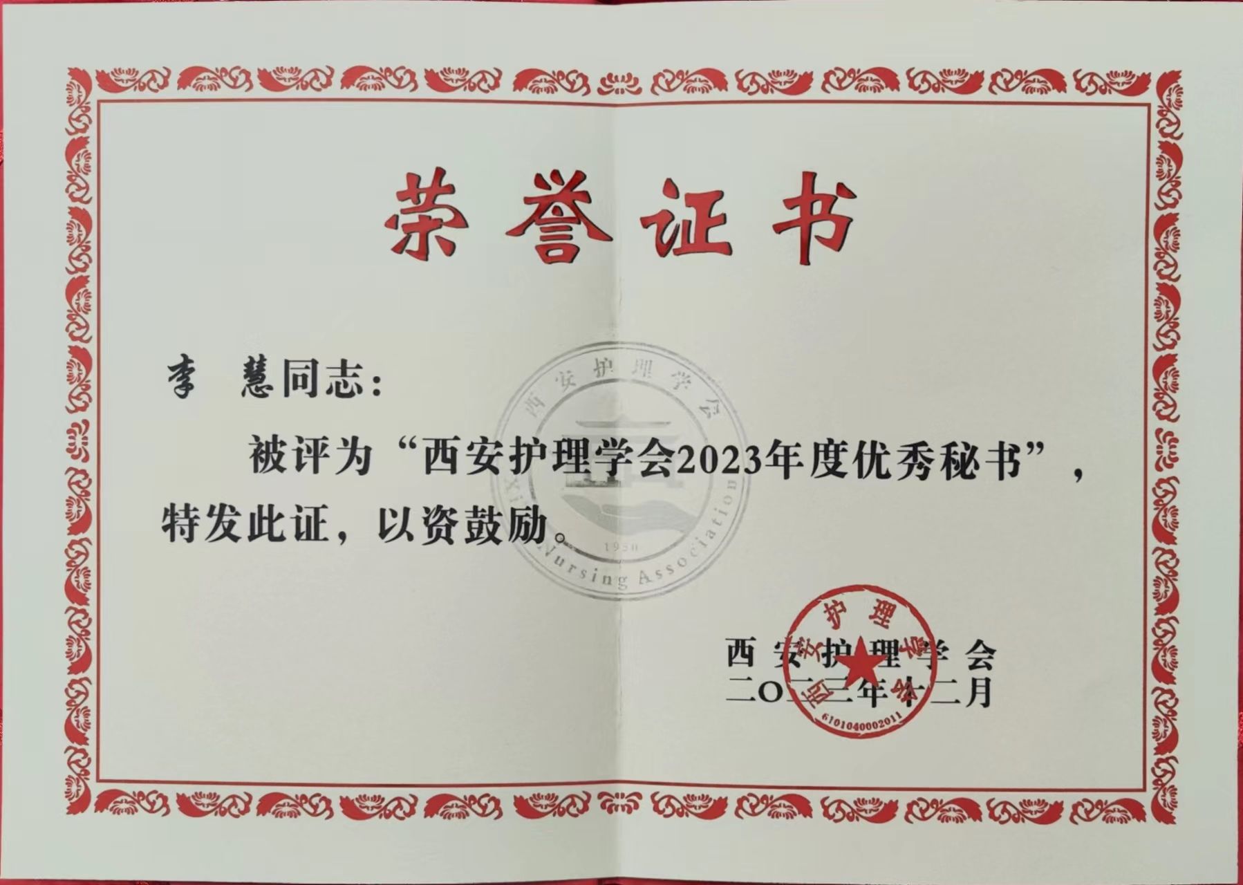 护理之声—西安护理学会急救护理专业委员会荣获2023年度“优秀专业委员会”、专委会主任委员陈艳、秘书李慧荣获年度“先进个人” 护理之声—西安护理学会急救护理专业委员会荣获2023年度“优秀专业委员会”、专委会主任委员陈艳、秘书李慧荣获年度“先进个人”