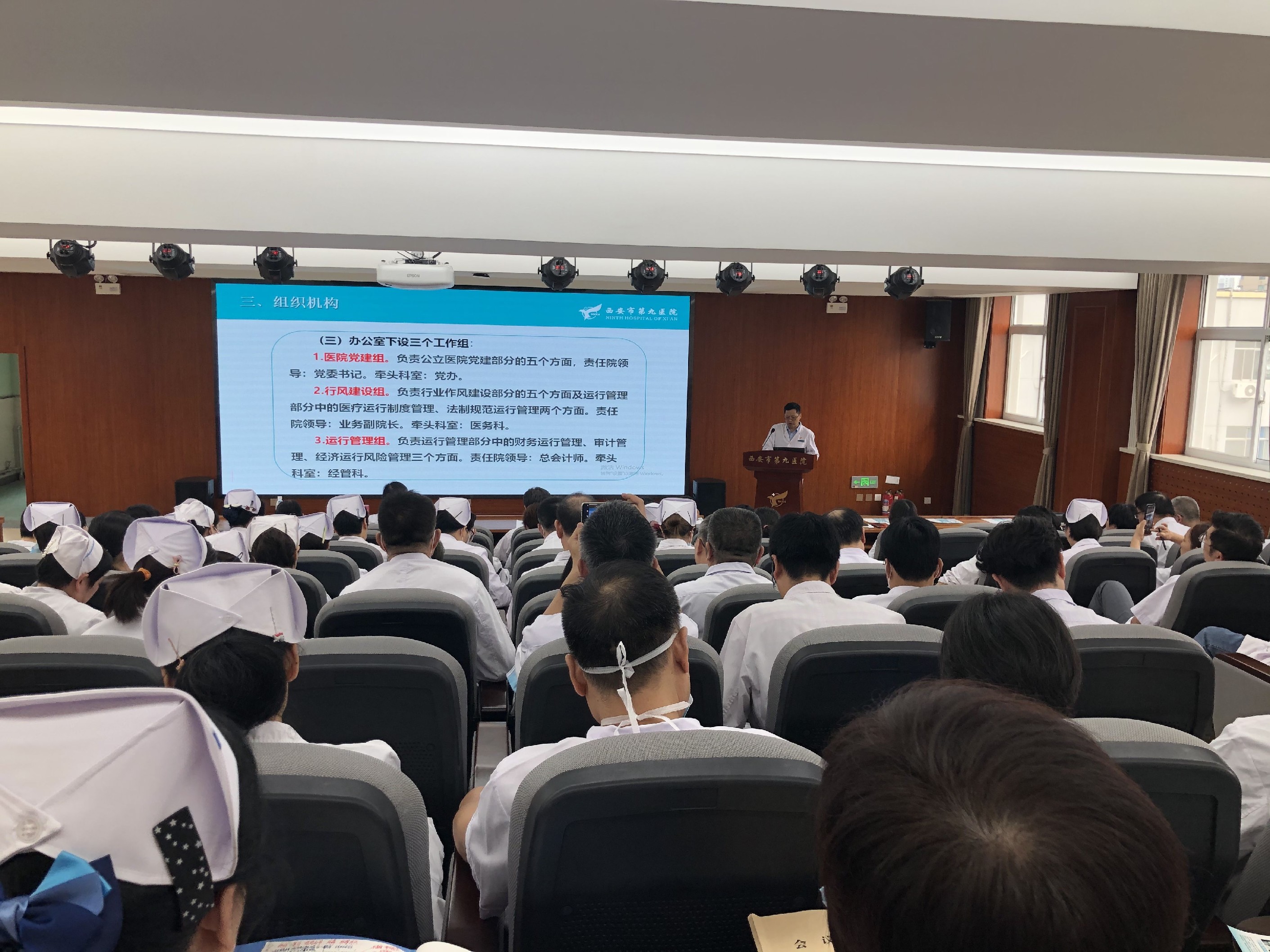 西安市第九医院召开大型医院巡查迎检 动员部署会 西安市第九医院召开大型医院巡查迎检 动员部署会