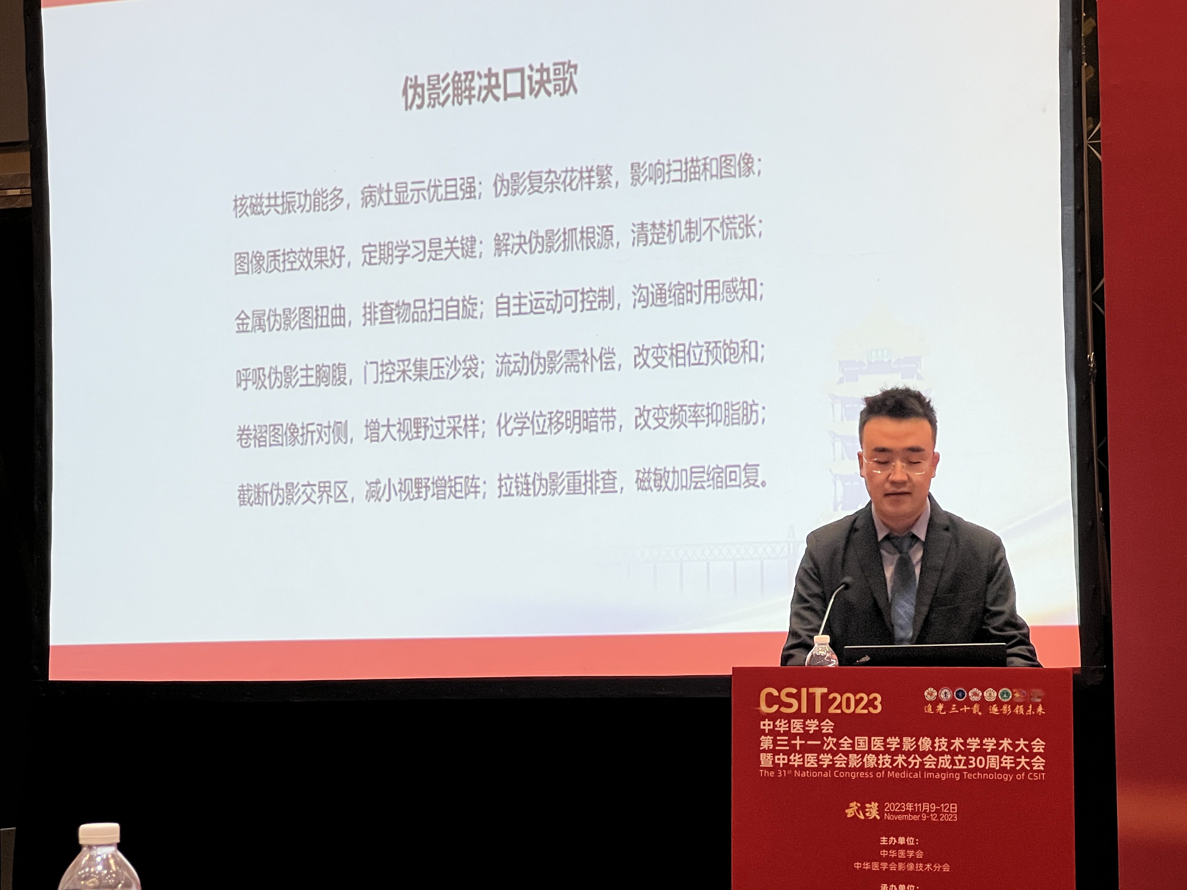 标题：追光三十载，逐影领未来——西安市第九医院CT.MRI室在中华医学会第三十一次全国医学影像技术学学术大会中积极学习交流