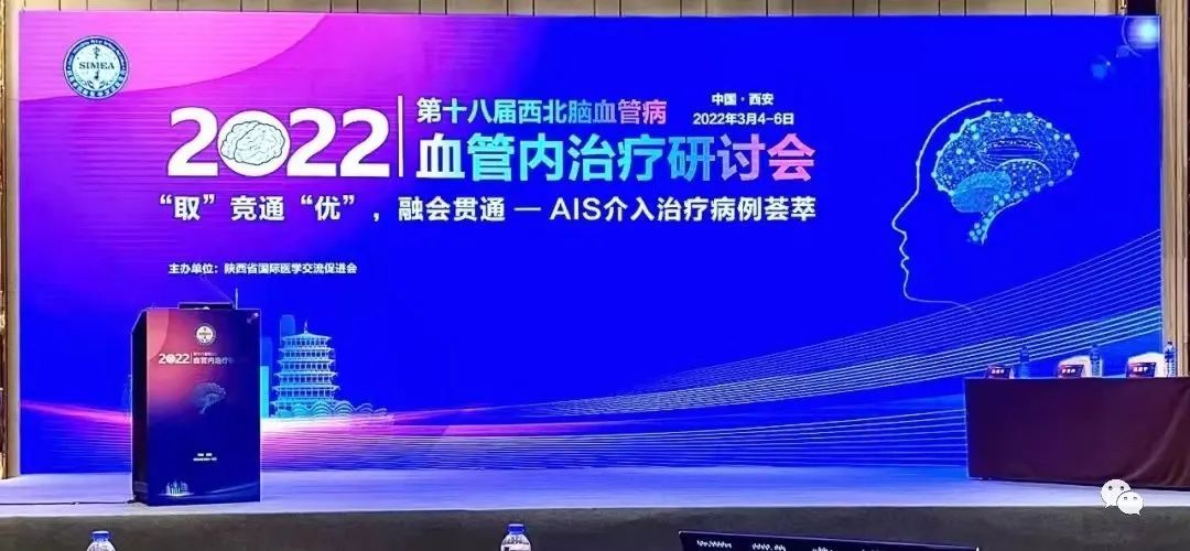 神经外科荣获陕西省“取栓先进科室” 张西安副主任医师荣获得“取栓治疗金牌医师”称号 神经外科荣获陕西省“取栓先进科室” 张西安副主任医师荣获得“取栓治疗金牌医师”称号