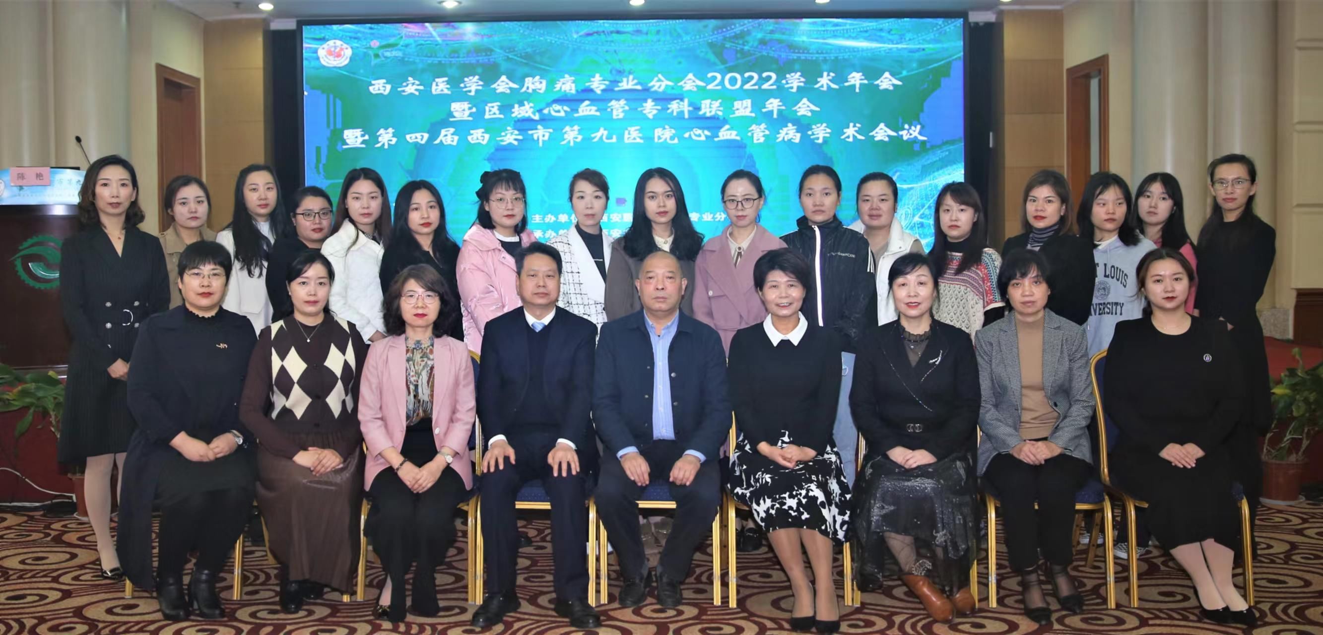 西安医学会胸痛专业分会2022年会暨区域心血管专科联盟年会暨西安市第九医院第四届心血管病学术会议顺利召开 西安医学会胸痛专业分会2022年会暨区域心血管专科联盟年会暨西安市第九医院第四届心血管病学术会议顺利召开