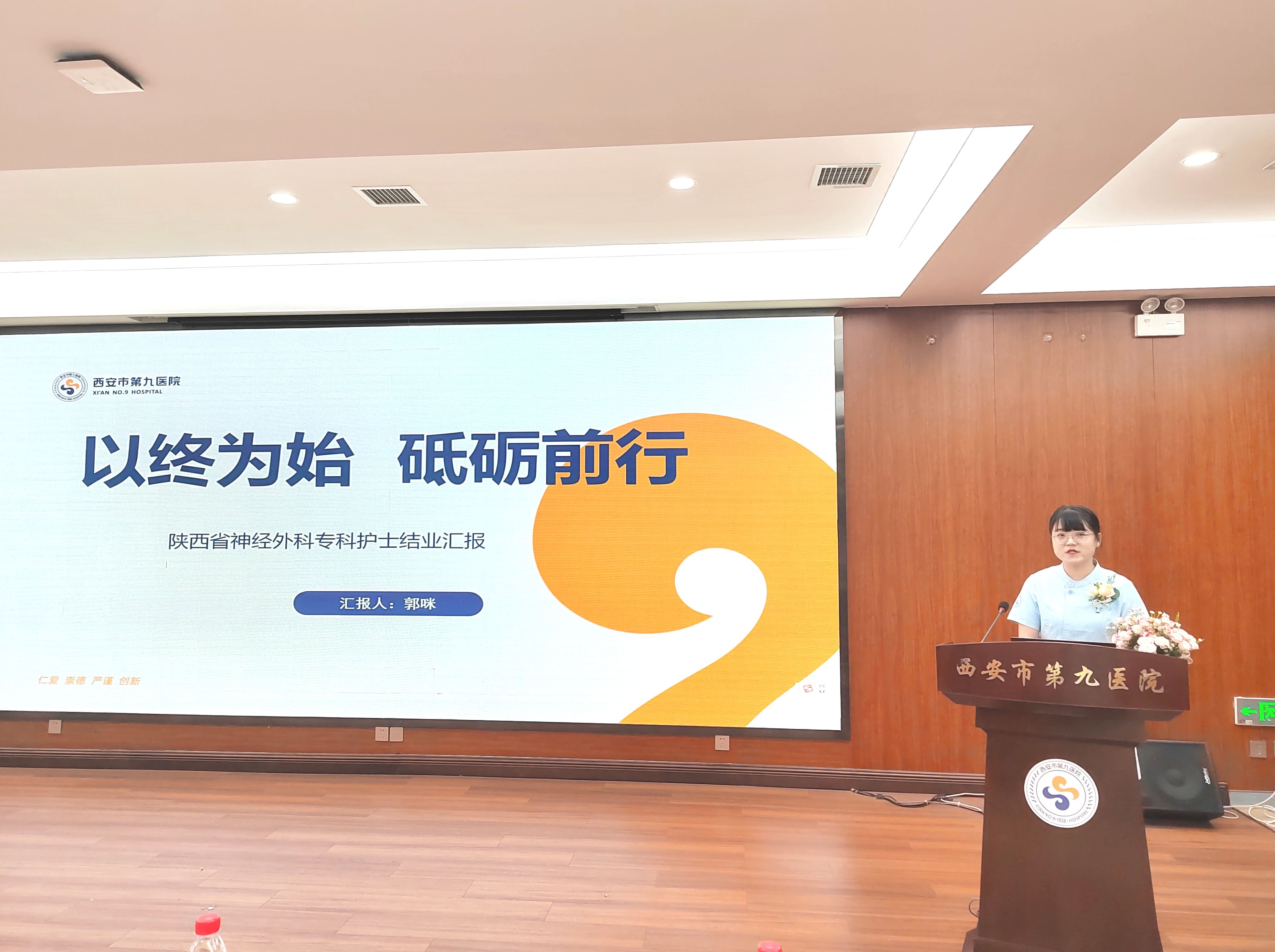 西安市第九医院第一届陕西省神经外科专科护士培训班圆满结业 西安市第九医院第一届陕西省神经外科专科护士培训班圆满结业