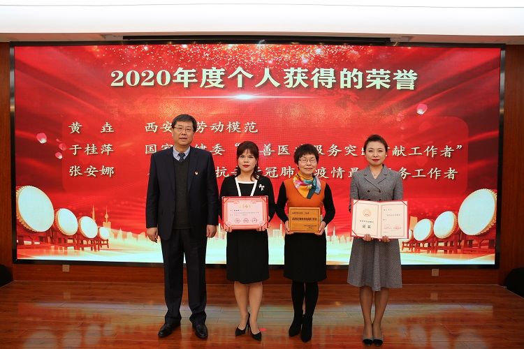西安市第九医院召开“勠力同心 逐梦辉煌” 2020年终表彰会 西安市第九医院召开“勠力同心 逐梦辉煌” 2020年终表彰会