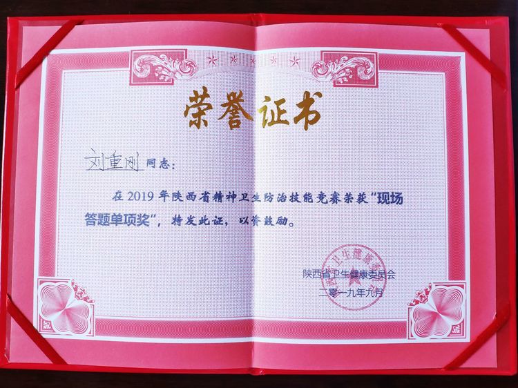 我院于朝晖、刘重刚两位同志代表西安市参赛队在陕西省精神卫生防治技能竞赛中荣获团体一等奖 我院于朝晖、刘重刚两位同志代表西安市参赛队在陕西省精神卫生防治技能竞赛中荣获团体一等奖