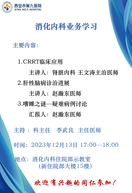 且学且思,行医致远 且学且思,行医致远