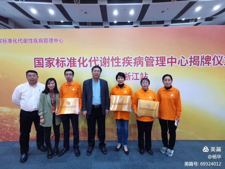我院荣获国家标准化代谢性疾病管理中心(MMC)全国100强 我院荣获国家标准化代谢性疾病管理中心(MMC)全国100强