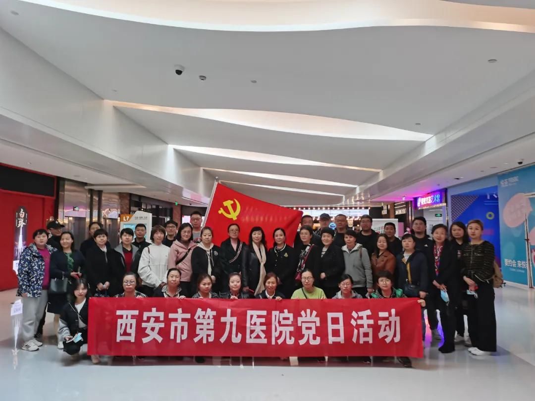西安市第九医院组织观看党史题材电影《古田军号》《第一大案》