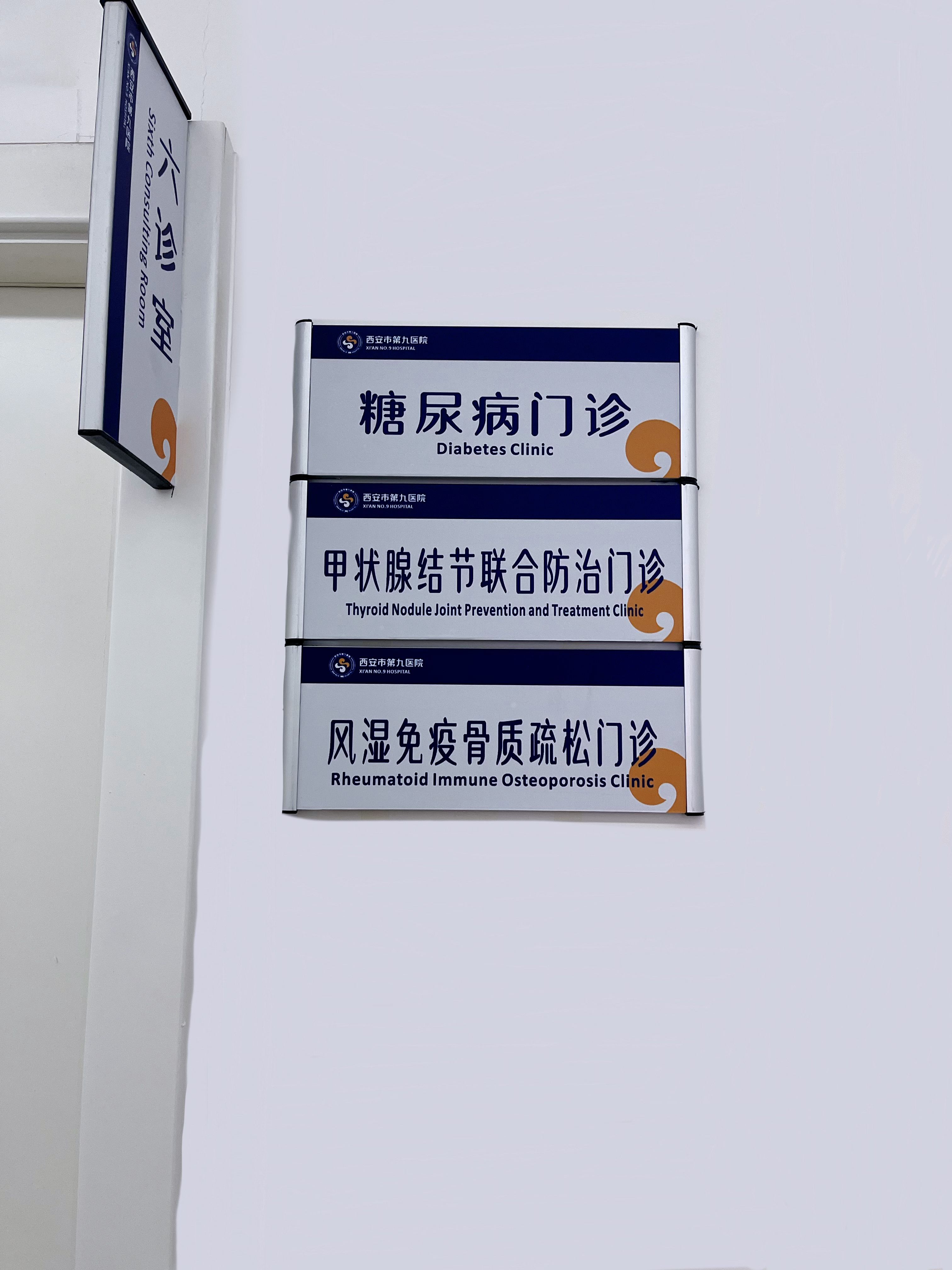 专病专治|西安市第九医院糖尿病门诊、甲状腺结节联合防治门诊、风湿免疫骨质疏松门诊简介 专病专治|西安市第九医院糖尿病门诊、甲状腺结节联合防治门诊、风湿免疫骨质疏松门诊简介