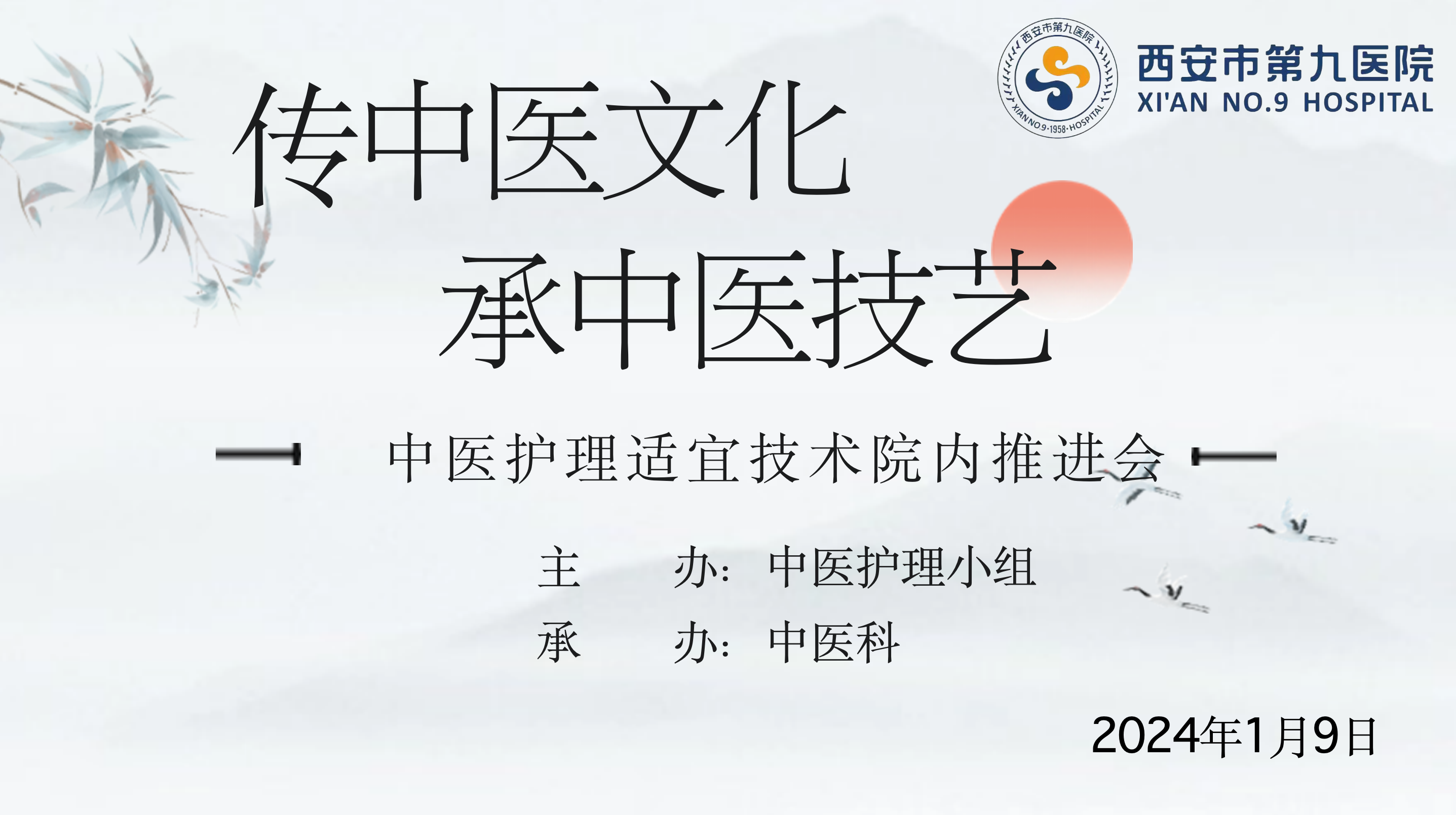 夯实中医技能 提升服务效能 夯实中医技能 提升服务效能