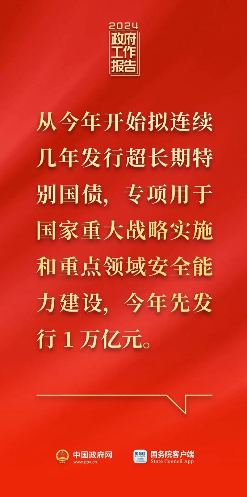 刚刚，政府工作报告现场传来这些重磅消息！
