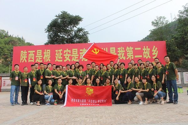 西安市第九医院开展“不忘初心 牢记使命”主题教育活动（三）