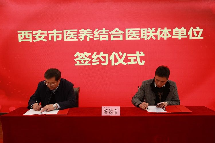西安市第九医院隆重举行西安市医养结合医联体单位签约暨碑林区医养结合联盟成立大会 西安市第九医院隆重举行西安市医养结合医联体单位签约暨碑林区医养结合联盟成立大会