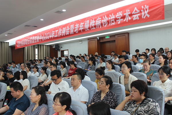 西安市医养结合质量控制中心2024年工作例会暨老年慢性病诊治学术会议 西安市医养结合质量控制中心2024年工作例会暨老年慢性病诊治学术会议
