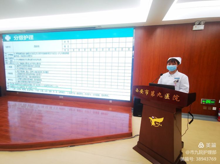 西安市第九医院护理部召开2020年护理工作总结暨2021年工作布置会 西安市第九医院护理部召开2020年护理工作总结暨2021年工作布置会