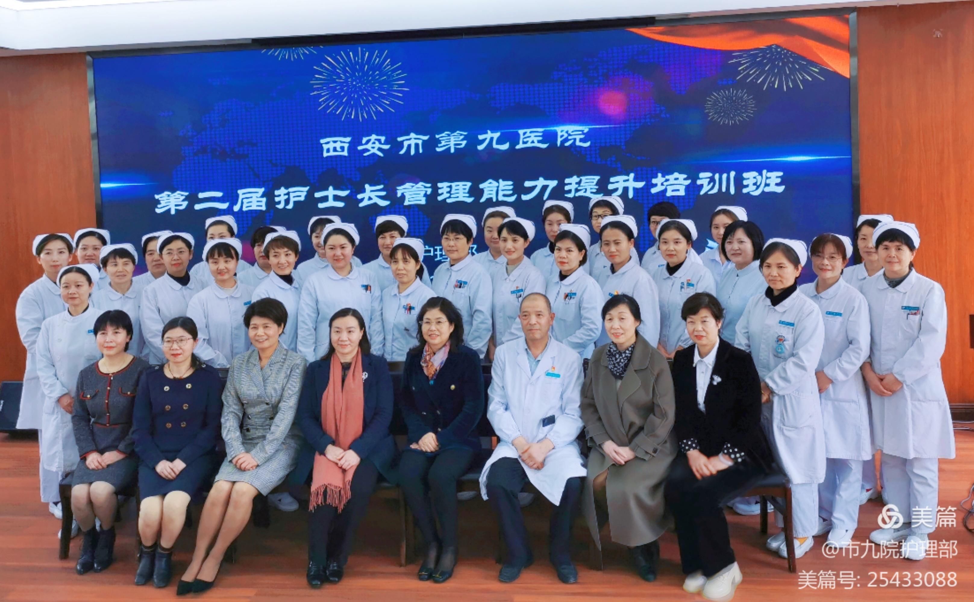 西安市第九医院成功举办“第二届护士长管理能力提升培训班” 西安市第九医院成功举办“第二届护士长管理能力提升培训班”