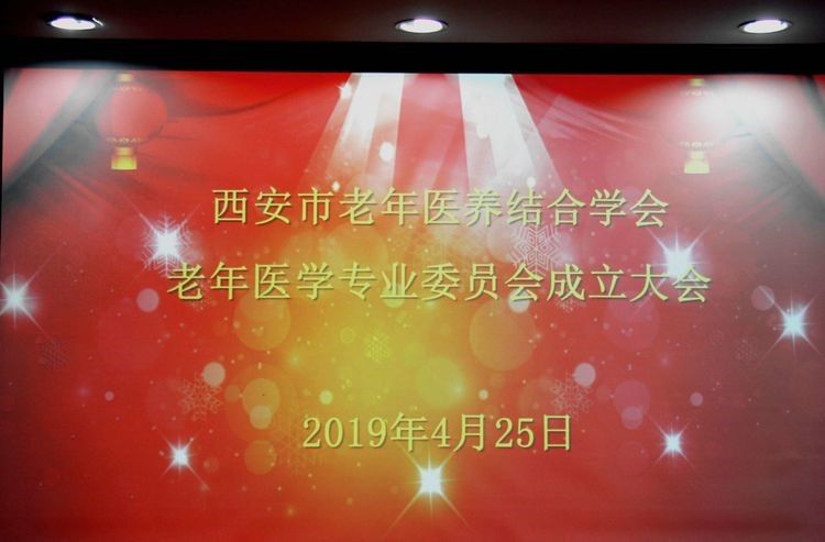 医养结合 任重道远 ---- 市老年医养结合学会老年医学专业 委员会成立大会暨第一届学术会议在市九院圆满召开 医养结合 任重道远 ---- 市老年医养结合学会老年医学专业 委员会成立大会暨第一届学术会议在市九院圆满召开