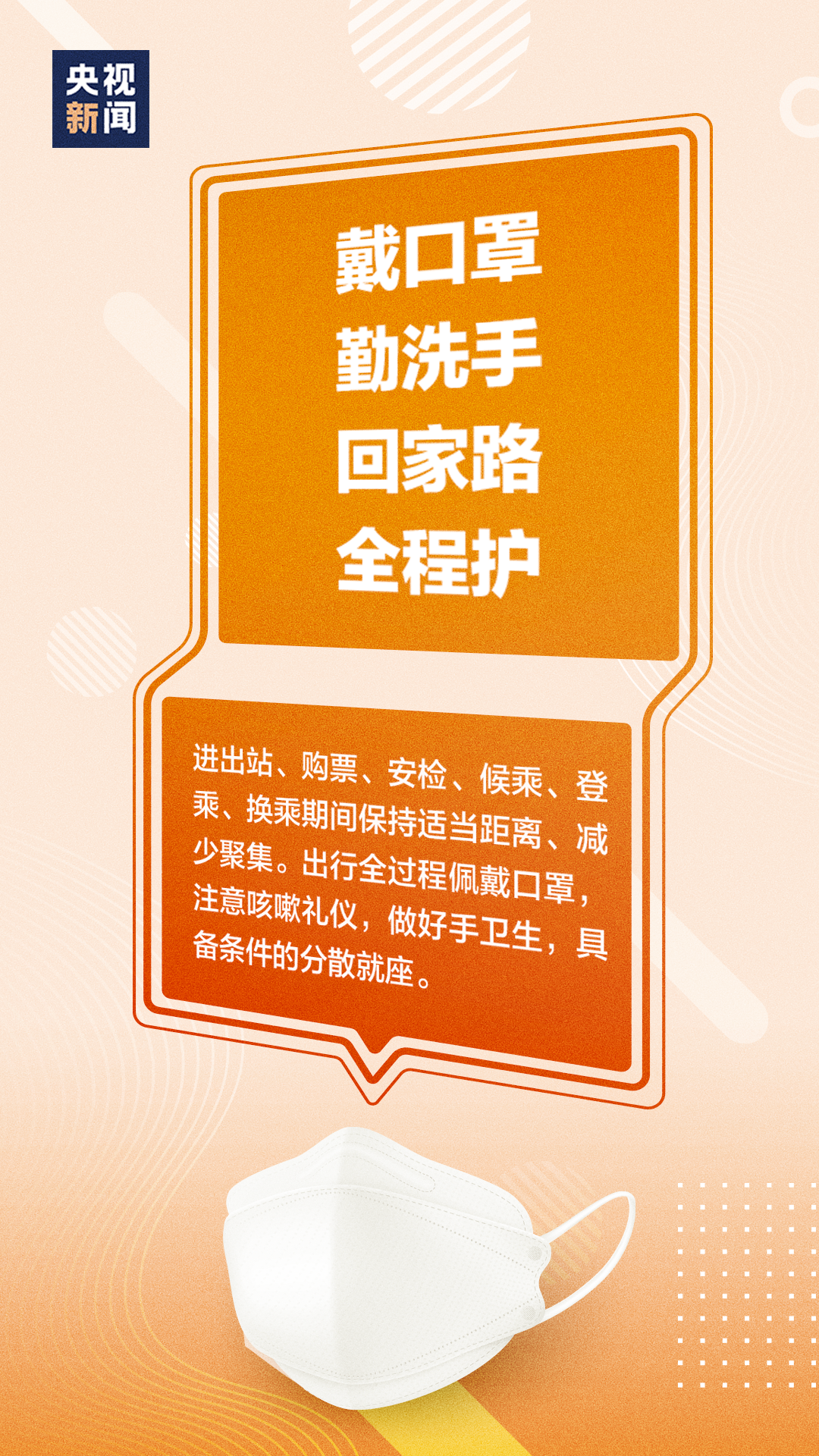 过年防疫，请接力倡议！