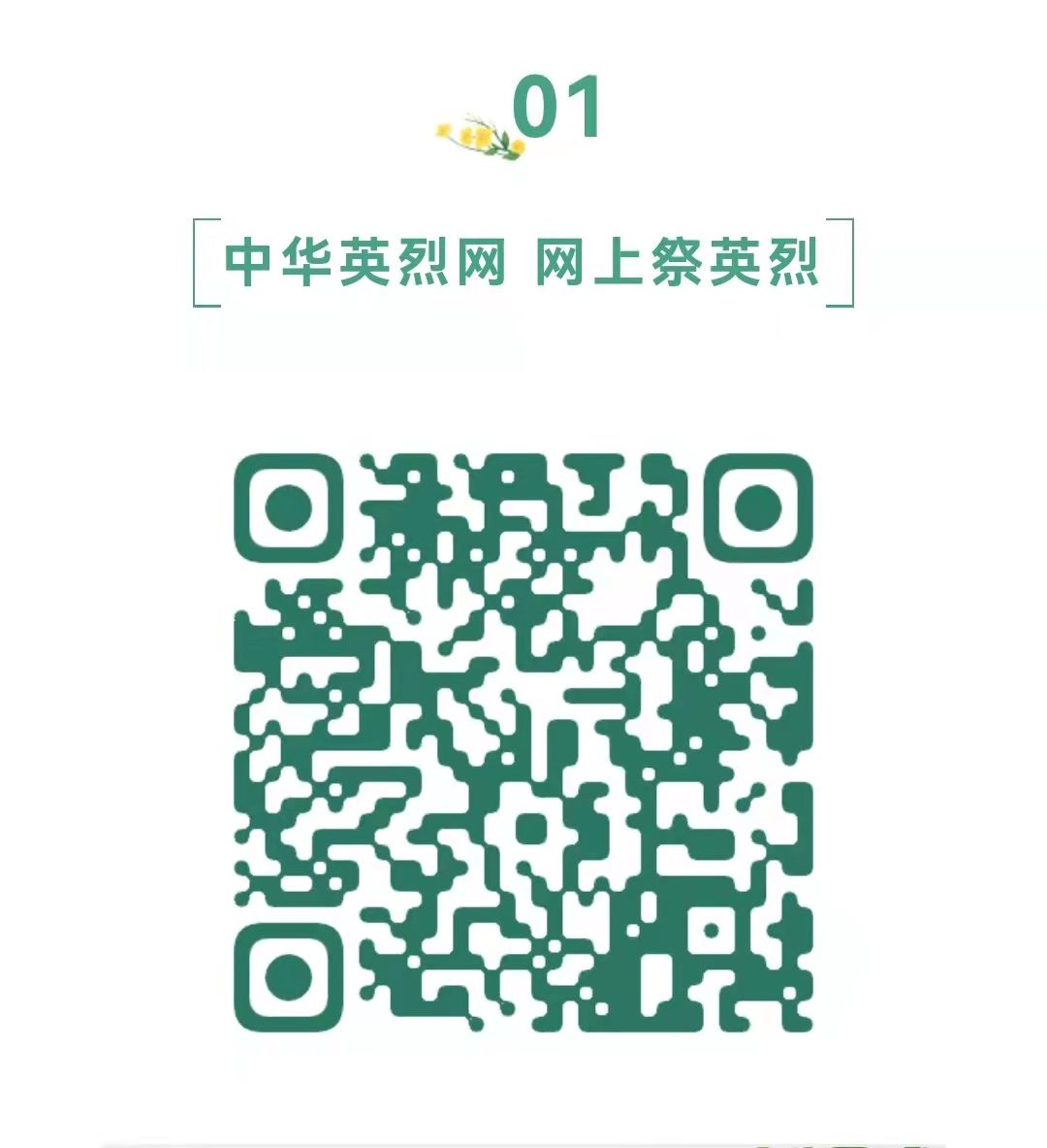 【我们的节日?清明】文明低碳祭扫倡议书 【我们的节日?清明】文明低碳祭扫倡议书
