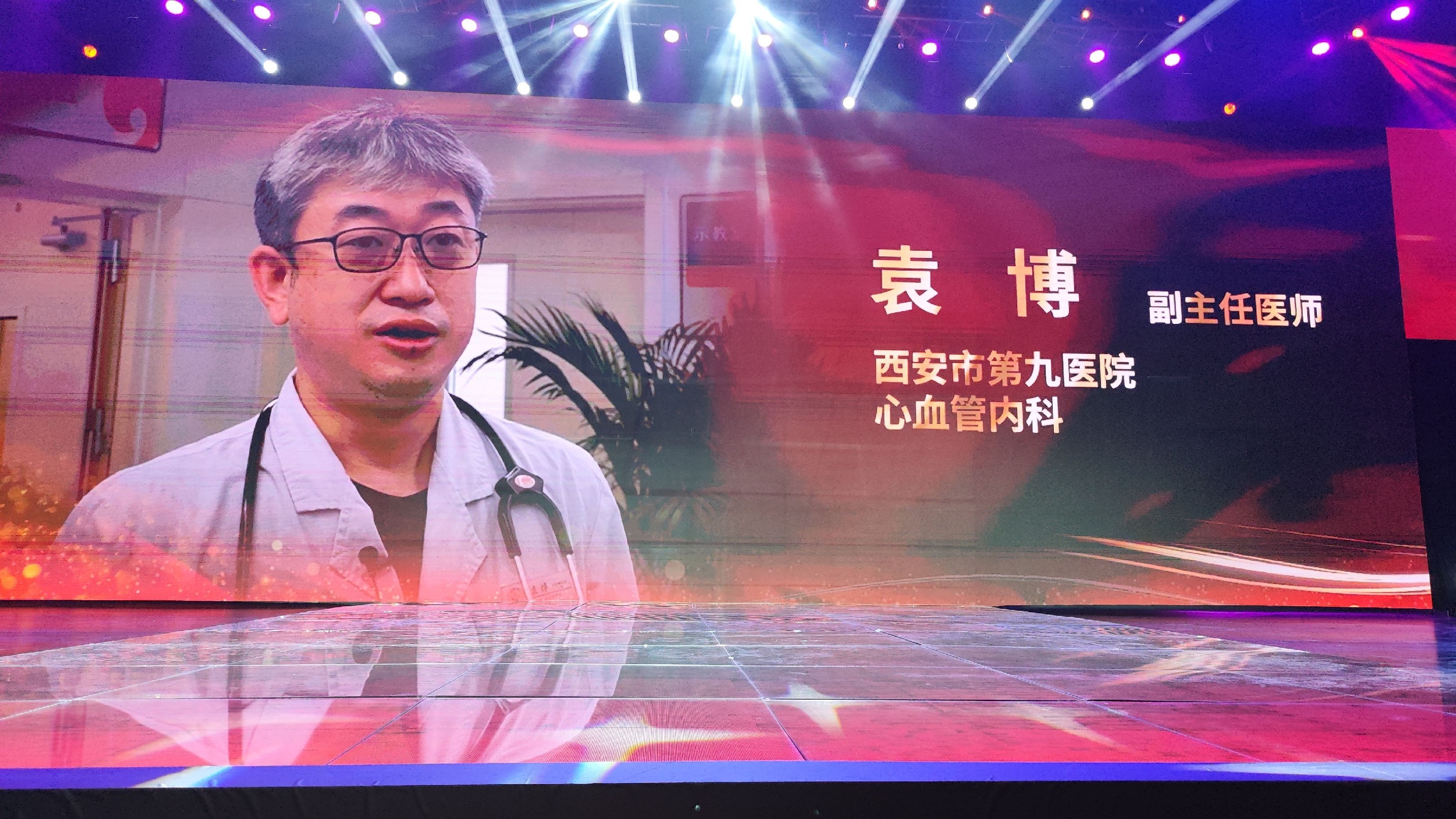 西安市第九医院心血管病院袁博副主任医师获 西安市第九医院心血管病院袁博副主任医师获