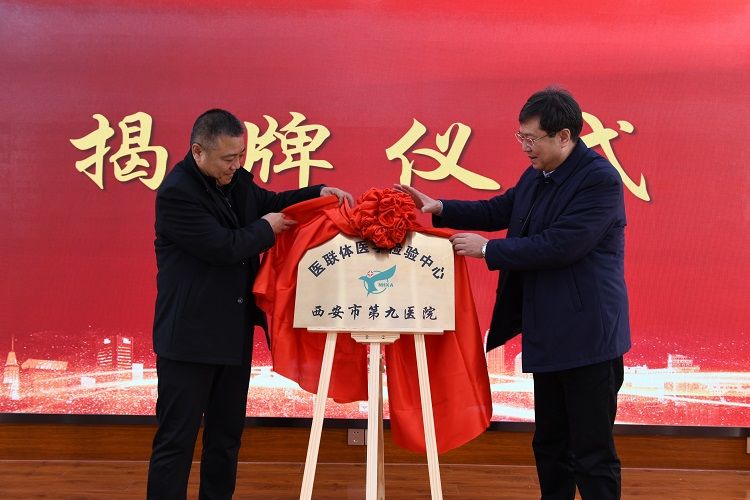 西安市第九医院举办医联体医学检验中心成立暨培训大会 西安市第九医院举办医联体医学检验中心成立暨培训大会
