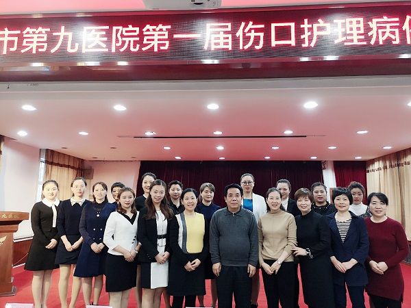 市第九医院成功举办第一届 伤口护理病例大赛