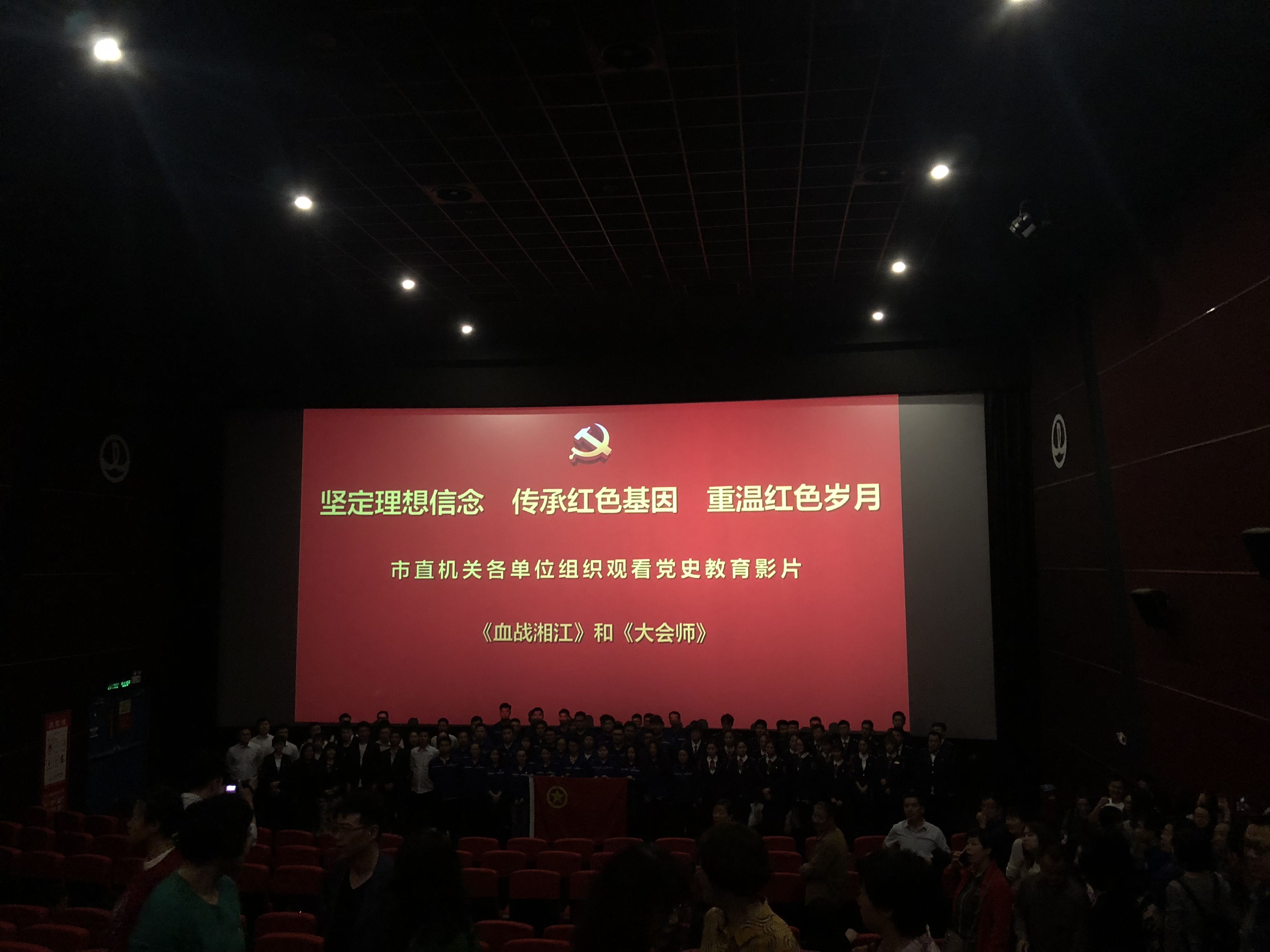 弘扬长征精神 走好新时代长征路----西安市第九医院组织党员干部观看党史题材电影《血战湘江》和《大会师》 弘扬长征精神 走好新时代长征路----西安市第九医院组织党员干部观看党史题材电影《血战湘江》和《大会师》