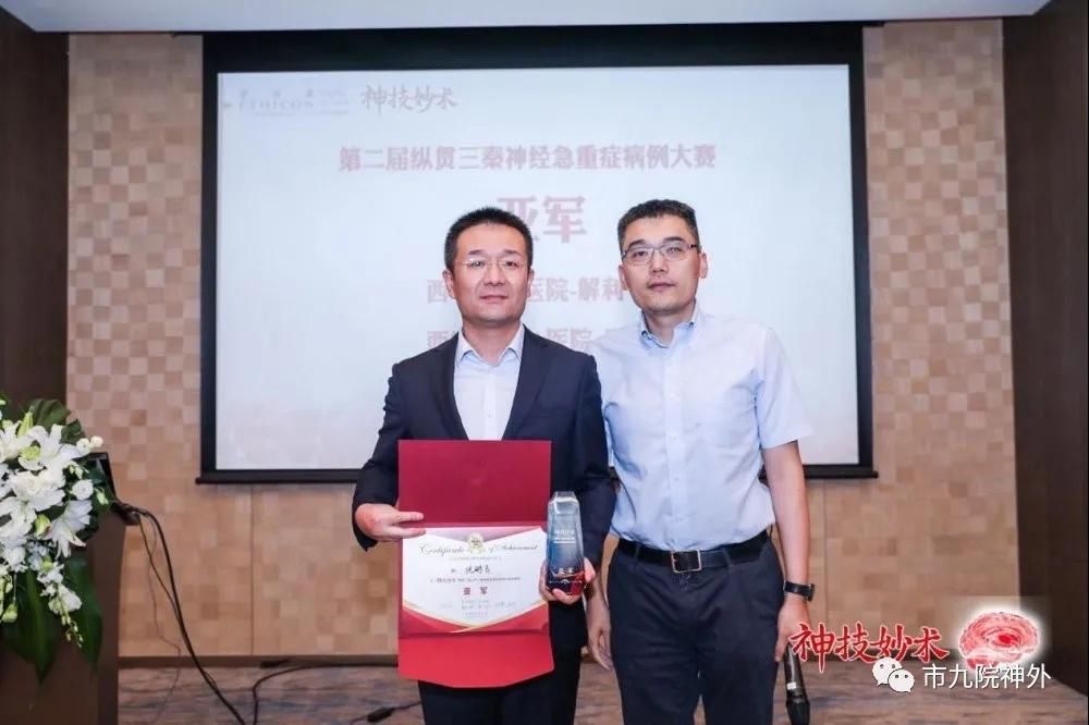 神经外科侯鹏飞医师斩获第二届 “纵贯三秦·陕西省神经急重症病例大赛”亚军 神经外科侯鹏飞医师斩获第二届 “纵贯三秦·陕西省神经急重症病例大赛”亚军