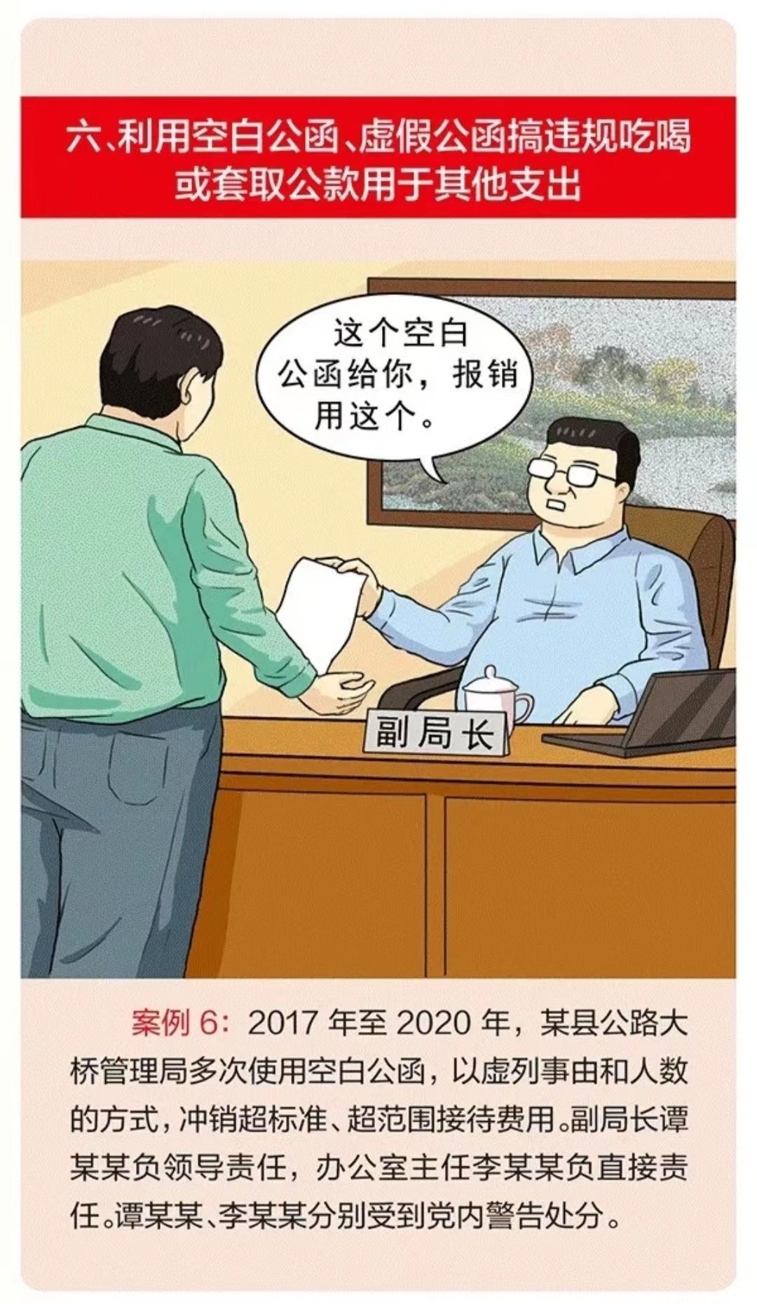 注意！这些公务接待行为不能有