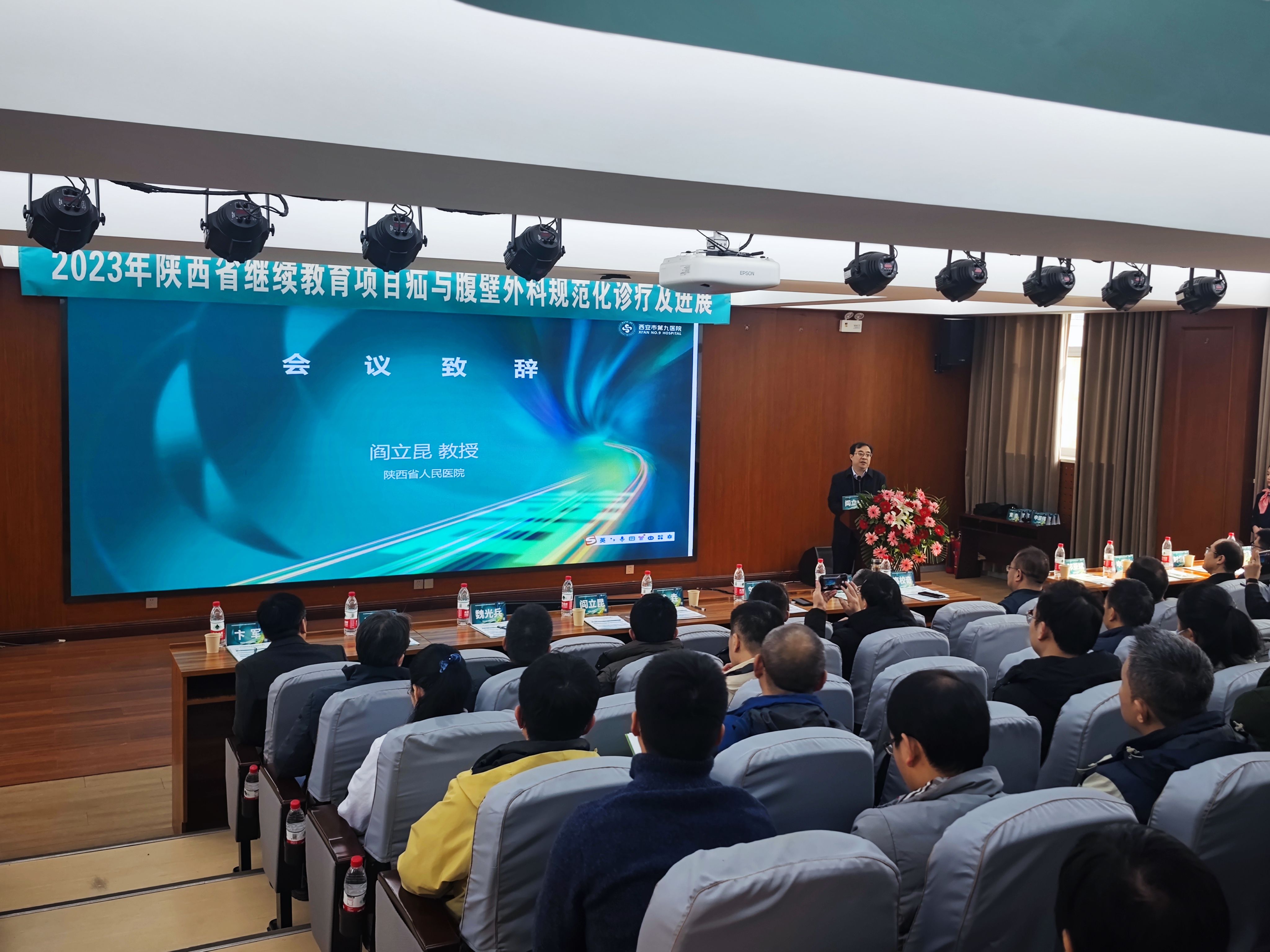 西安市第九医院普通外科举办 2023年陕西省继续教育暨 疝与腹壁外科规范化诊疗及进展培训 西安市第九医院普通外科举办 2023年陕西省继续教育暨 疝与腹壁外科规范化诊疗及进展培训