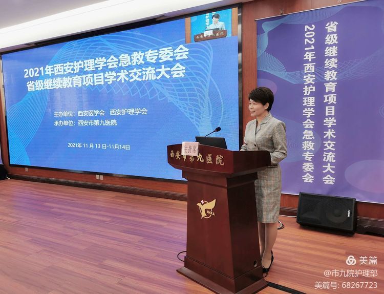 西安护理学会急救护理专业委员会省级医学继续教育项目学术交流大会在市九院隆重召开 西安护理学会急救护理专业委员会省级医学继续教育项目学术交流大会在市九院隆重召开