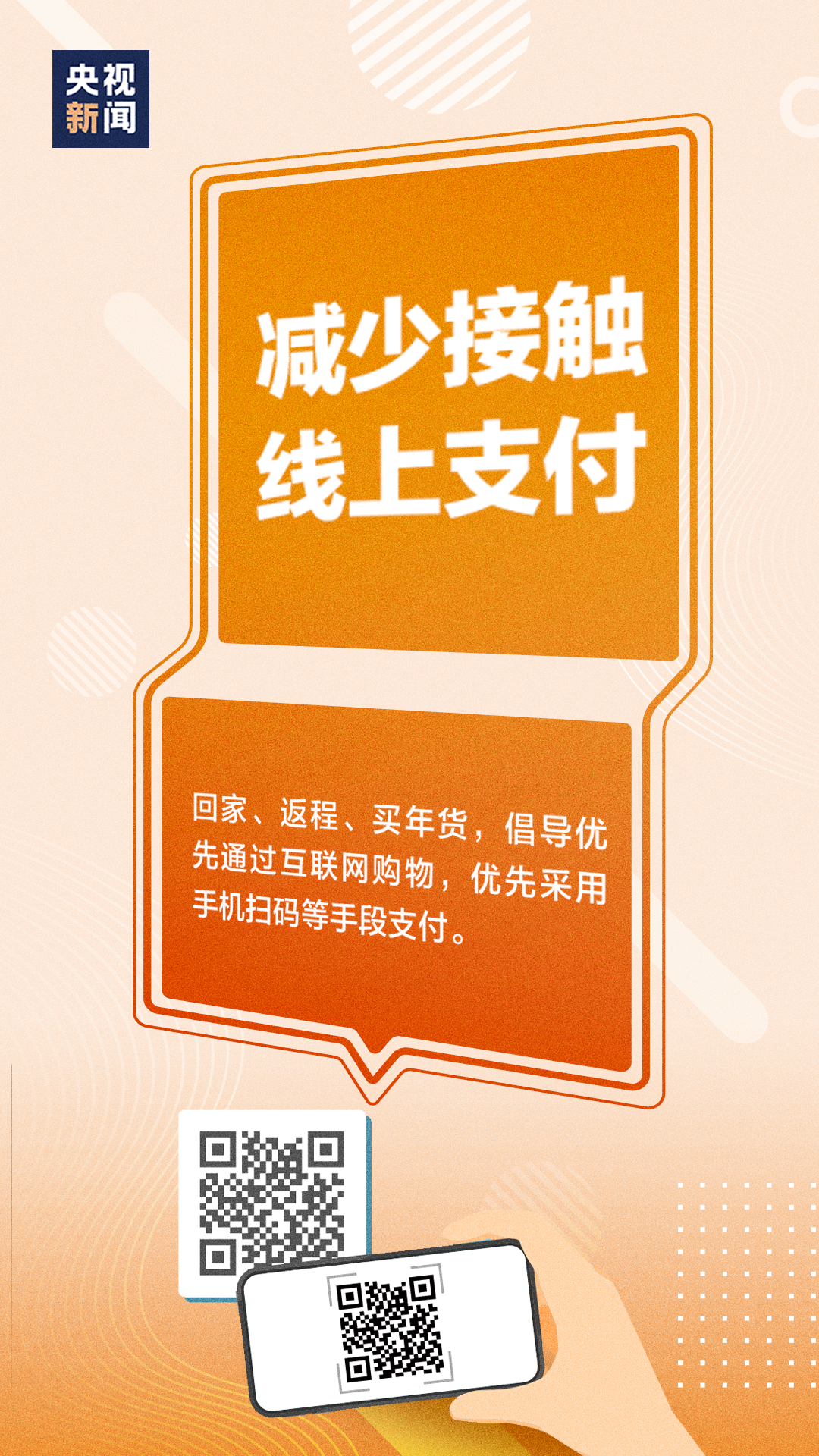过年防疫，请接力倡议！