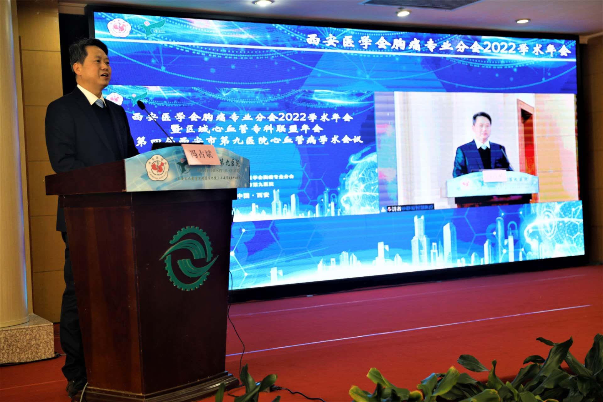 西安医学会胸痛专业分会2022年会暨区域心血管专科联盟年会暨西安市第九医院第四届心血管病学术会议顺利召开 西安医学会胸痛专业分会2022年会暨区域心血管专科联盟年会暨西安市第九医院第四届心血管病学术会议顺利召开