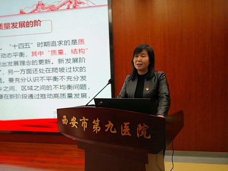 西安市第九医院党委书记郑菊贤进行党的十九届五中全会精神宣讲 西安市第九医院党委书记郑菊贤进行党的十九届五中全会精神宣讲