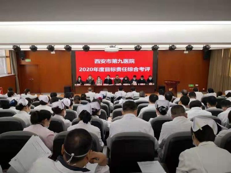 西安市第九医院迎接市卫生健康委年度目标责任综合考评 西安市第九医院迎接市卫生健康委年度目标责任综合考评