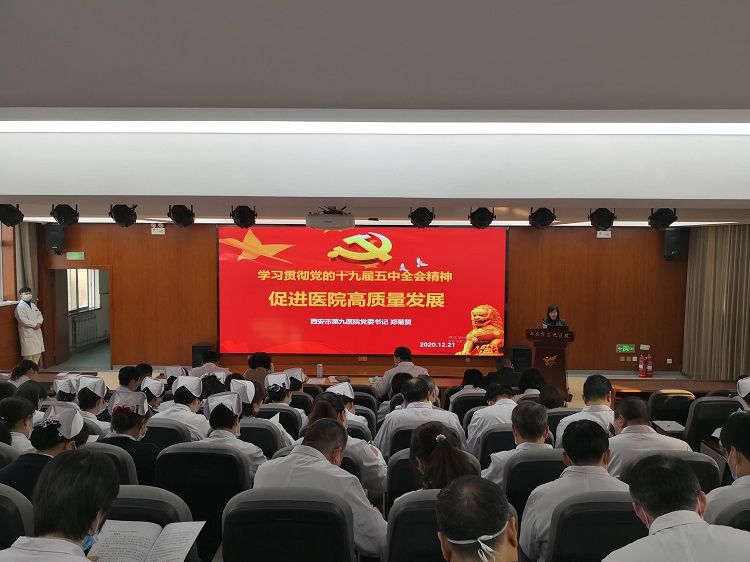 西安市第九医院党委书记郑菊贤进行党的十九届五中全会精神宣讲 西安市第九医院党委书记郑菊贤进行党的十九届五中全会精神宣讲