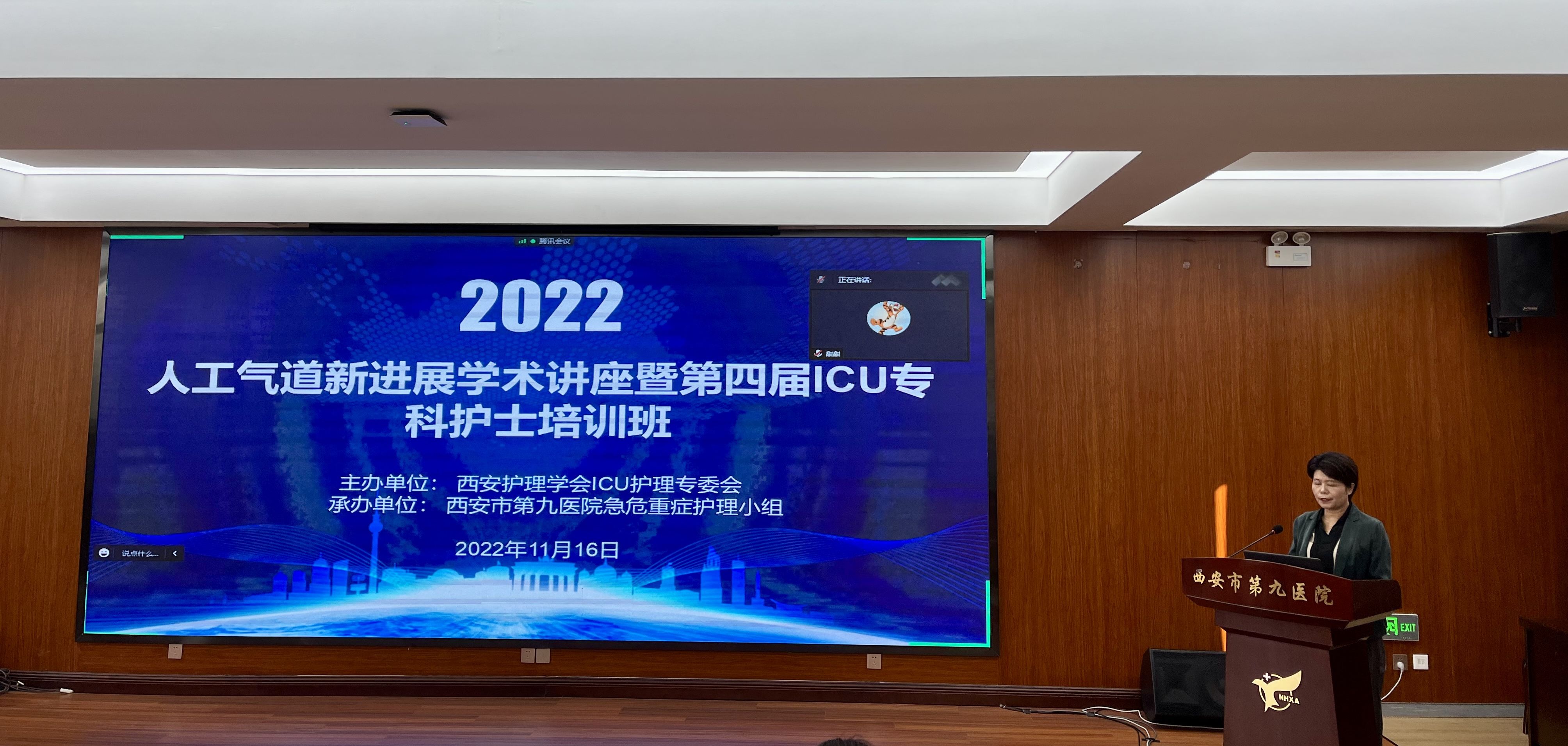 西安市第九医院举办人工气道新进展学术讲座暨西安市第九医院第四届急危重症专科护士培训班