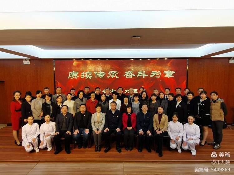 庚续传承 奋斗为章——西安市第九医院召开2021年终表彰大会 庚续传承 奋斗为章——西安市第九医院召开2021年终表彰大会