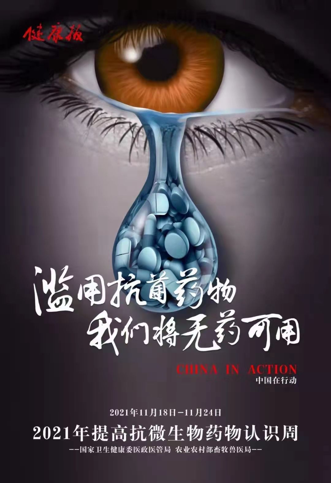遏制耐药，我们在行动