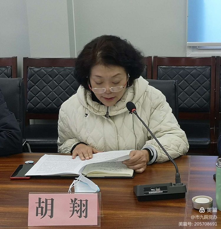 西安市第九医院召开2020年度党员领导干部民主生活会 西安市第九医院召开2020年度党员领导干部民主生活会