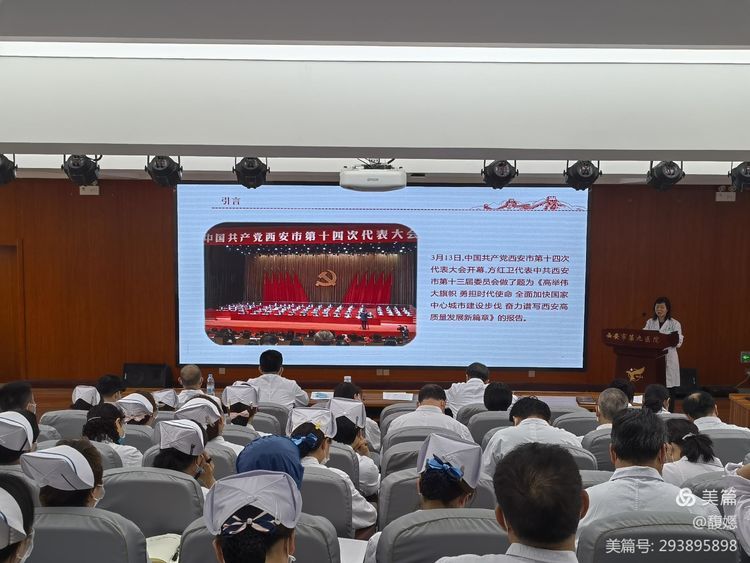 西安市第九医院召开市十四次党代会精神及党内法规专题学习会 西安市第九医院召开市十四次党代会精神及党内法规专题学习会