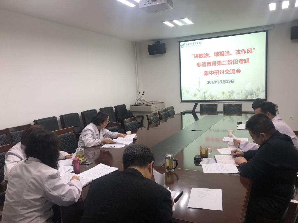 西安市第九医院召开“讲政治、敢担当、改作风”专题教育第二专题集中学习研讨会 西安市第九医院召开“讲政治、敢担当、改作风”专题教育第二专题集中学习研讨会