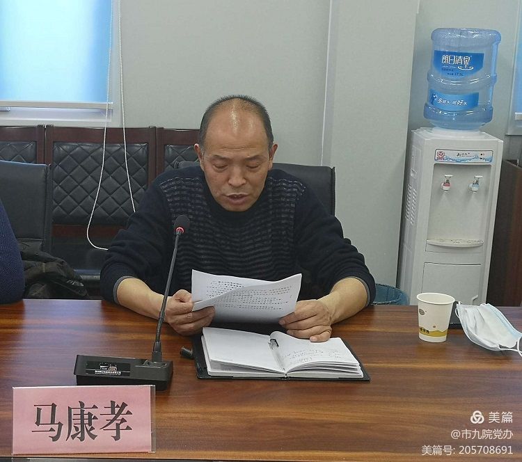 西安市第九医院召开2020年度党员领导干部民主生活会 西安市第九医院召开2020年度党员领导干部民主生活会