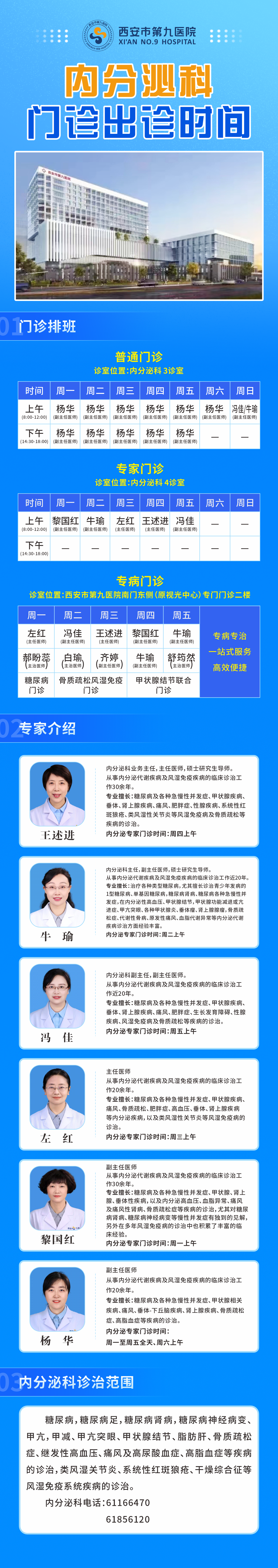 内分泌科门诊出诊时间