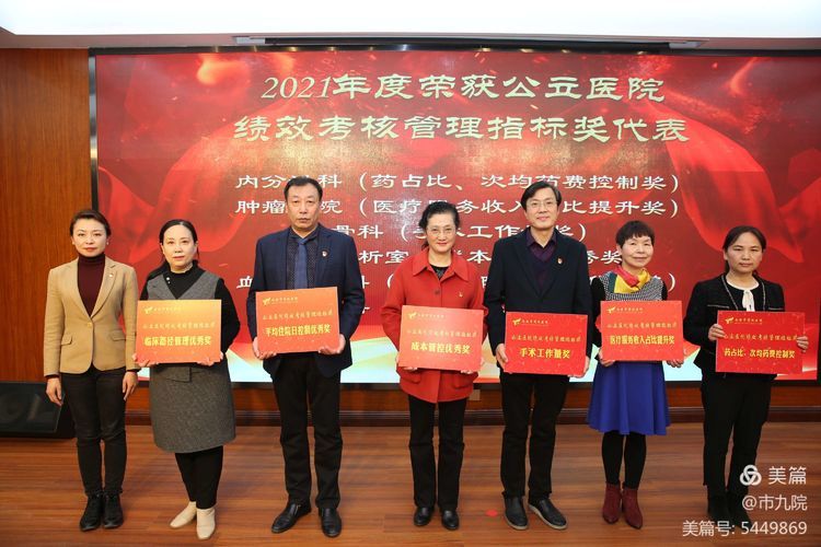 庚续传承 奋斗为章——西安市第九医院召开2021年终表彰大会 庚续传承 奋斗为章——西安市第九医院召开2021年终表彰大会