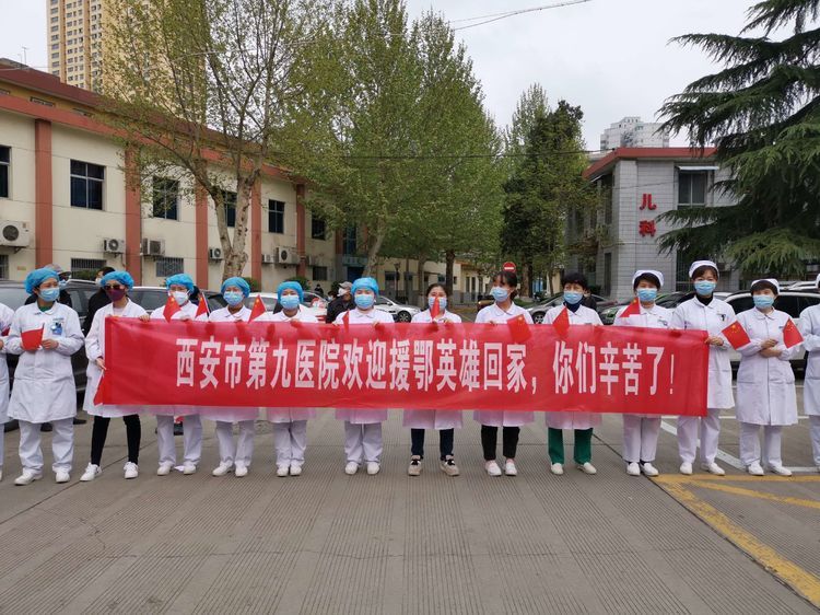 英雄归乡 西安市第九医院热烈欢迎4名战“疫”英雄回家 英雄归乡 西安市第九医院热烈欢迎4名战“疫”英雄回家