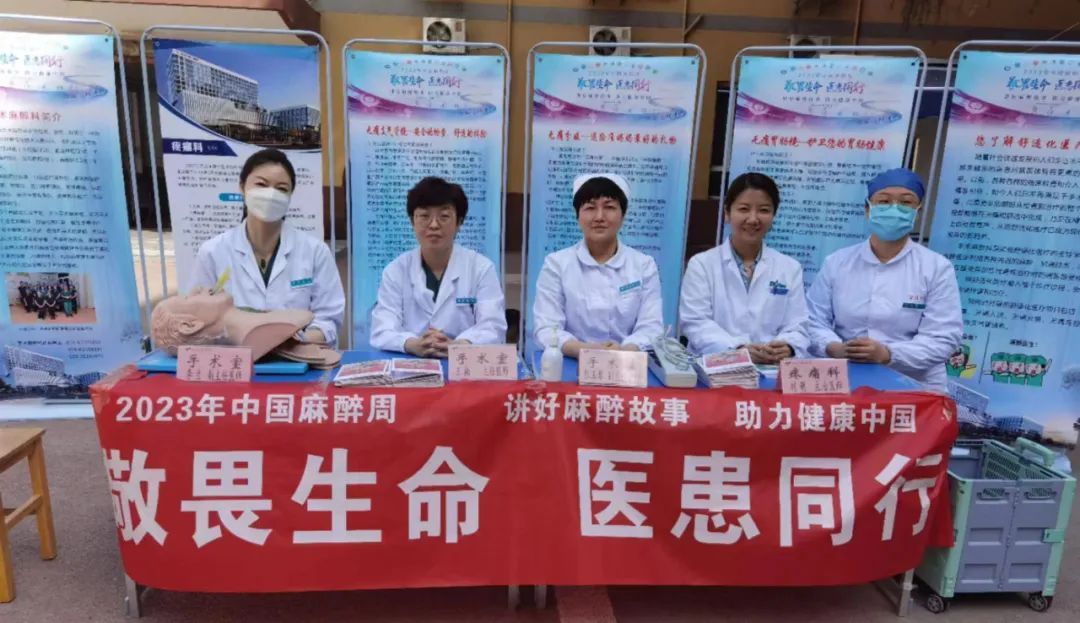 西安市第九医院手术麻醉科开展2023年“中国麻醉周”主题宣传活动 西安市第九医院手术麻醉科开展2023年“中国麻醉周”主题宣传活动