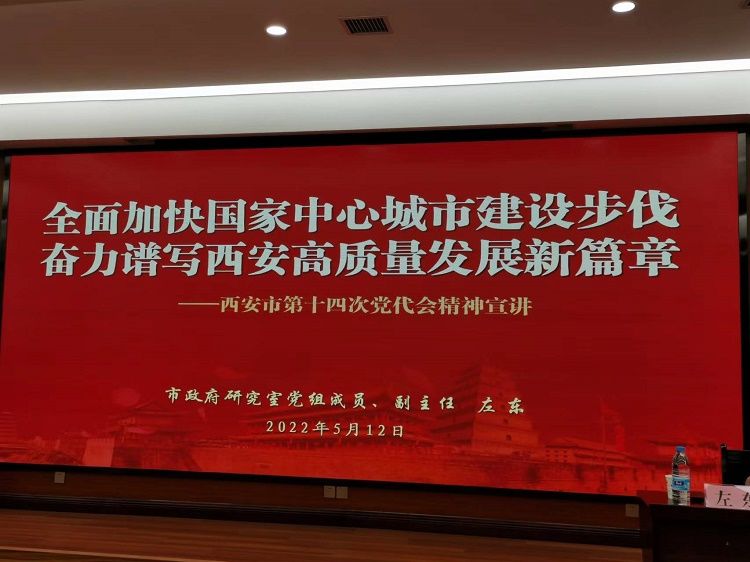 西安市第九医院邀请西安市政府研究室左东副主任进行市十四次党代会精神宣讲 西安市第九医院邀请西安市政府研究室左东副主任进行市十四次党代会精神宣讲