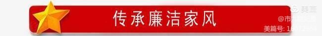 清风伴明月 廉洁过双节——市九院国庆、中秋双节廉政提醒函
