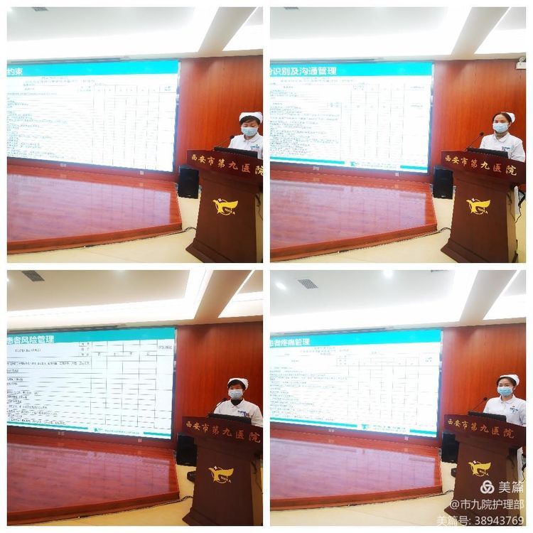 西安市第九医院护理部召开2020年护理工作总结暨2021年工作布置会 西安市第九医院护理部召开2020年护理工作总结暨2021年工作布置会