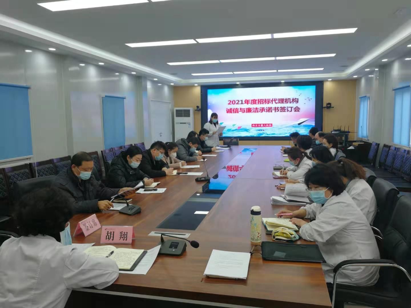 西安市第九医院纪委召开2021年招标代理机构诚信与廉洁承诺书签订会